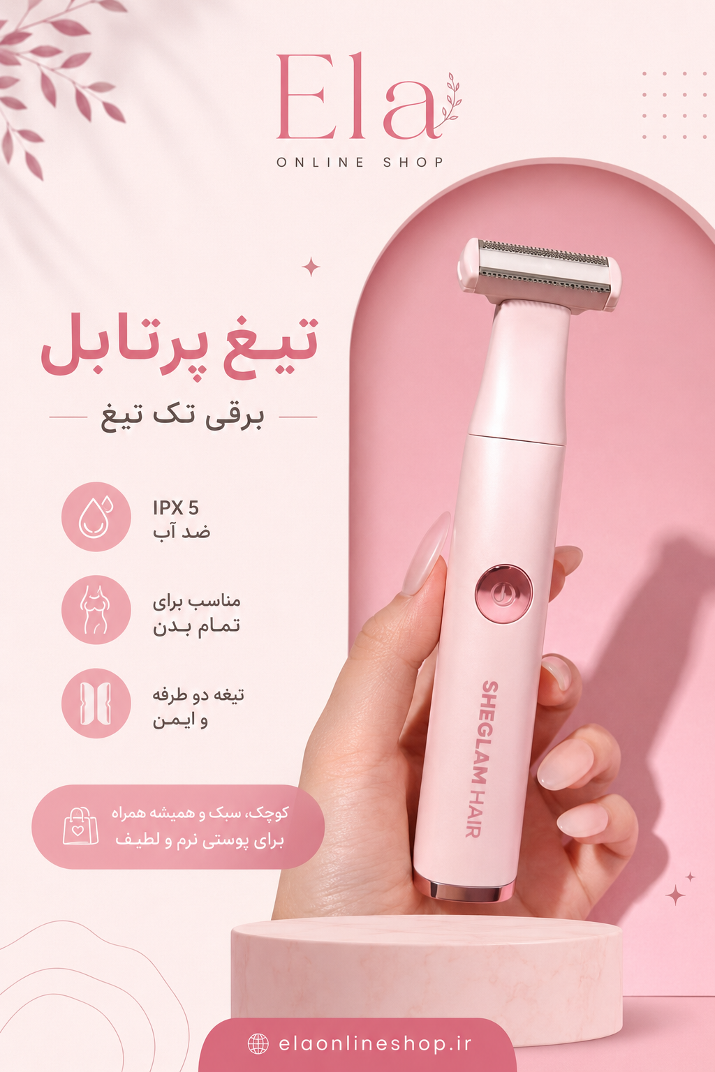 تیغ اصلاح پرتابل برقی